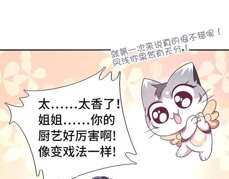 第6话 夜儿 第69页