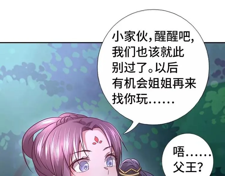 第7话 太子 第78页