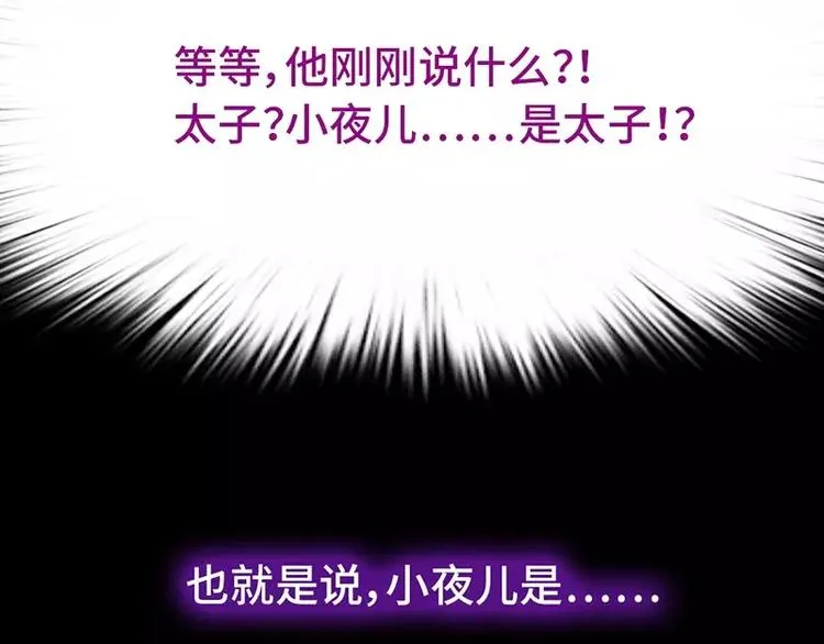 第7话 太子 第90页