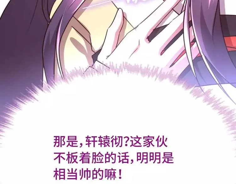 第10话 轩辕彻 第42页