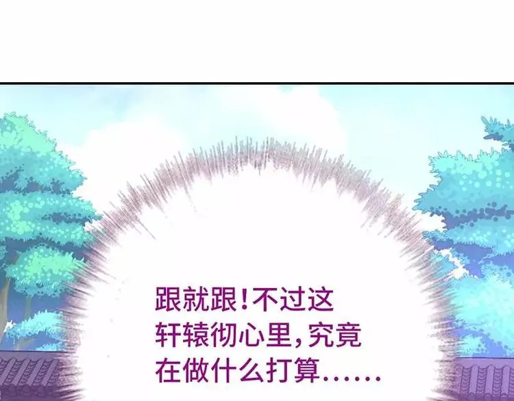 第10话 轩辕彻 第58页