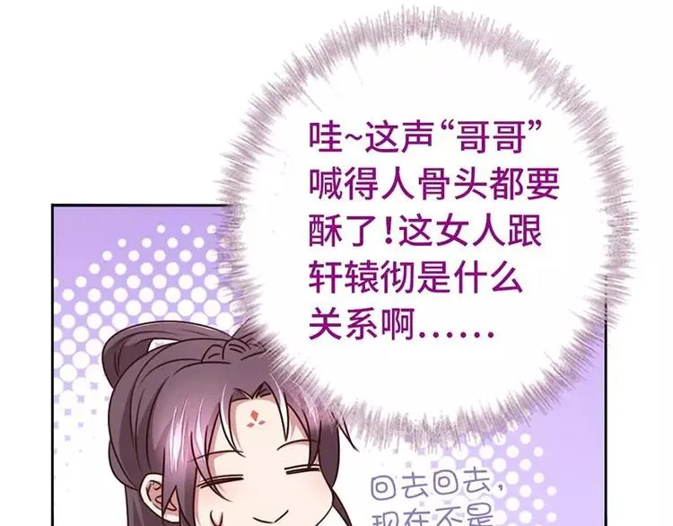 第10话 轩辕彻 第68页
