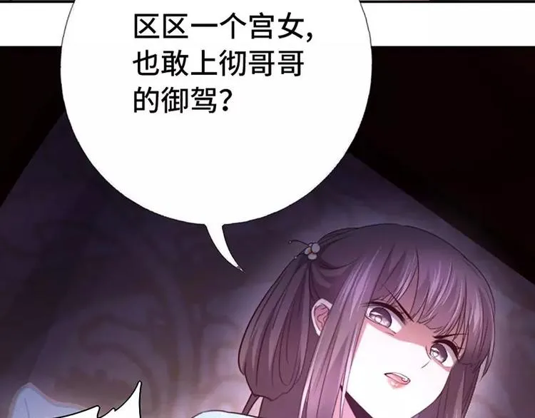 第10话 轩辕彻 第77页