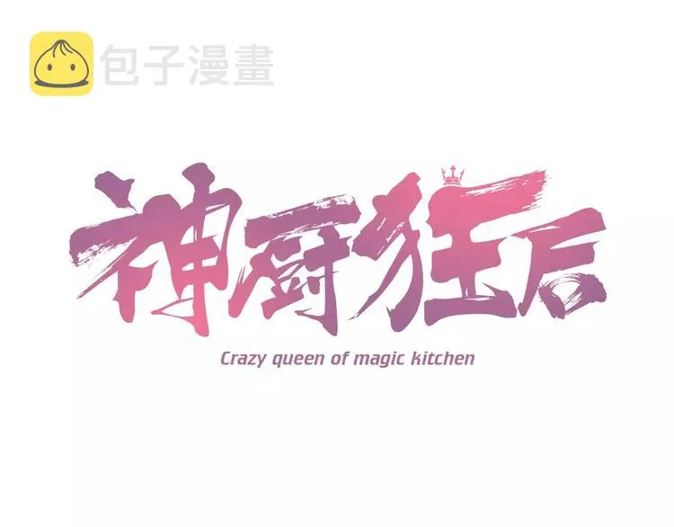 第11话 慕府治病 第1页