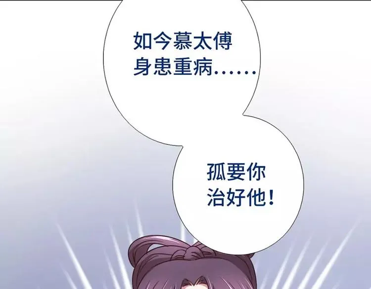 第11话 慕府治病 第31页