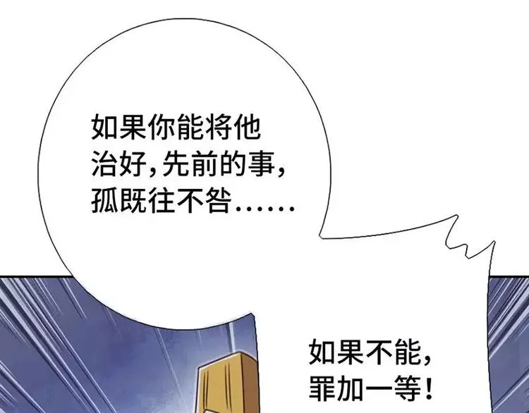 第11话 慕府治病 第34页