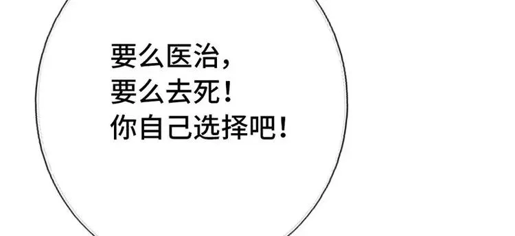 第11话 慕府治病 第69页