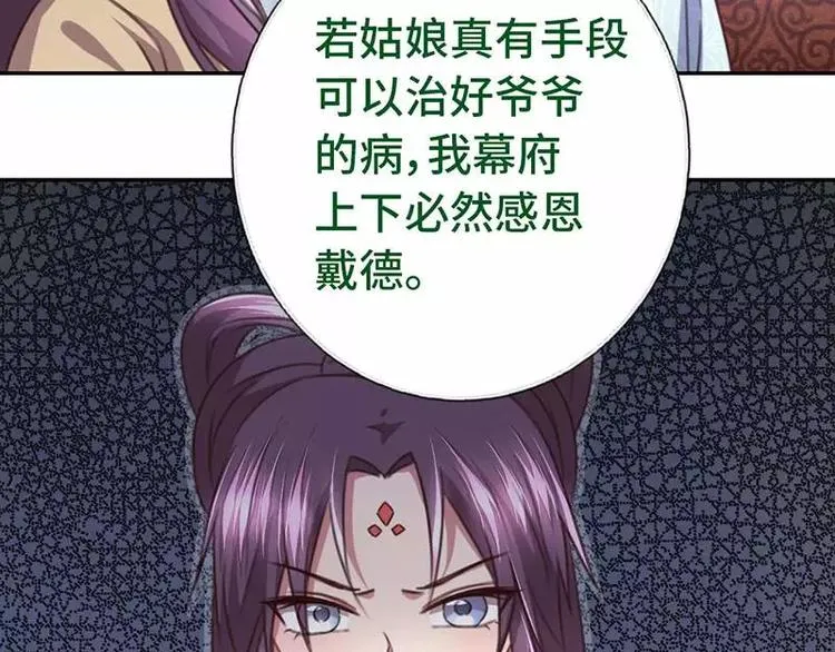 第12话 赶鸭子上架 第11页