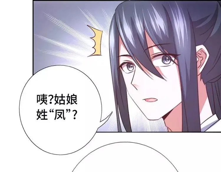 第12话 赶鸭子上架 第20页