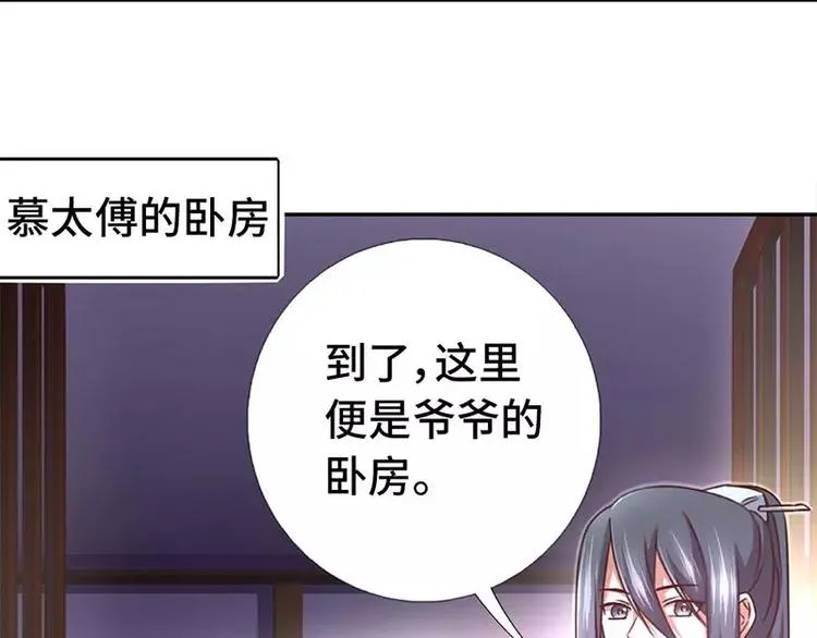 第12话 赶鸭子上架 第29页