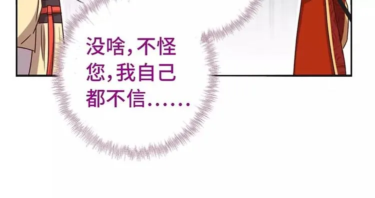 第12话 赶鸭子上架 第35页