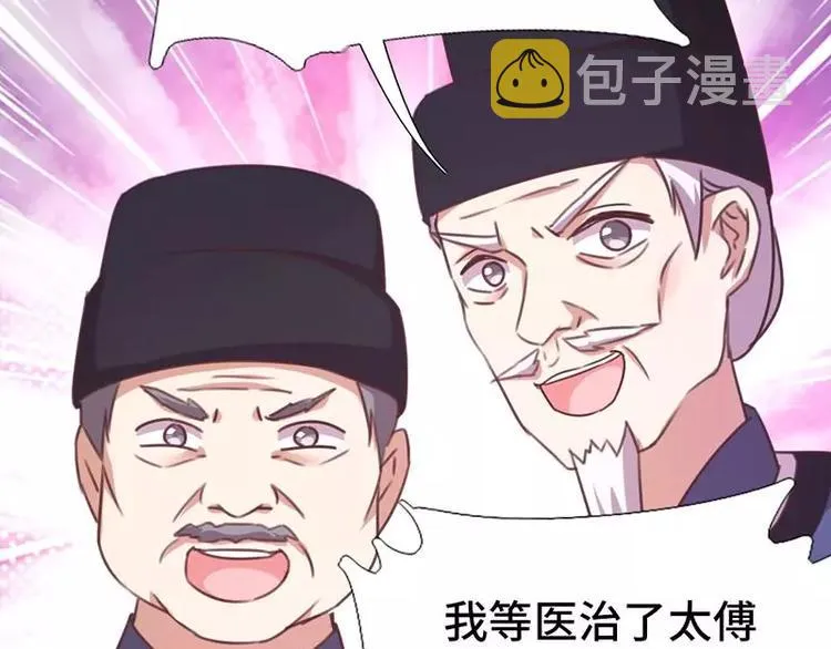 第12话 赶鸭子上架 第37页