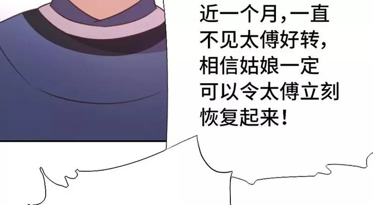 第12话 赶鸭子上架 第38页