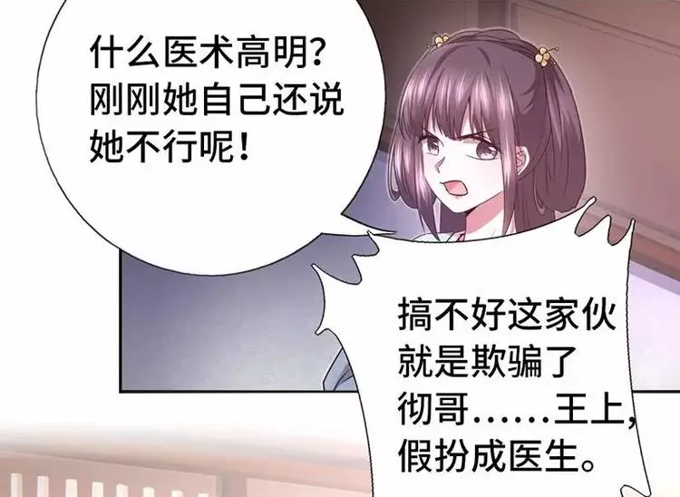 第12话 赶鸭子上架 第41页