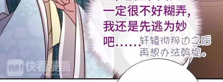 第12话 赶鸭子上架 第49页