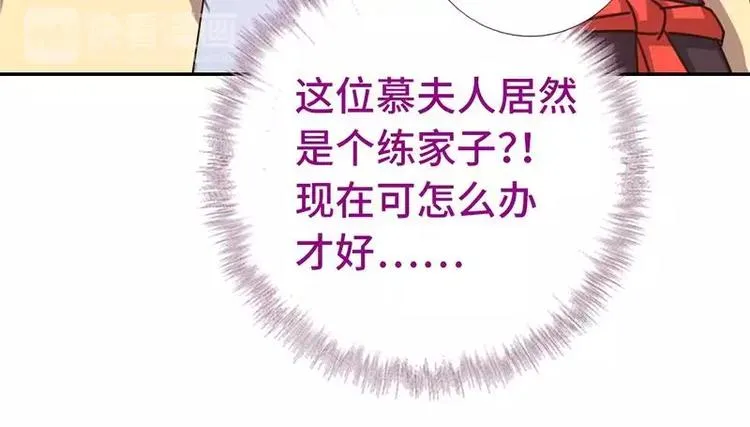 第12话 赶鸭子上架 第66页
