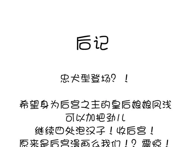第12话 赶鸭子上架 第74页