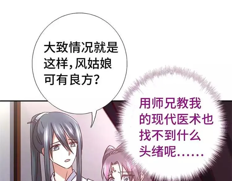 第13话 决意救人 第49页