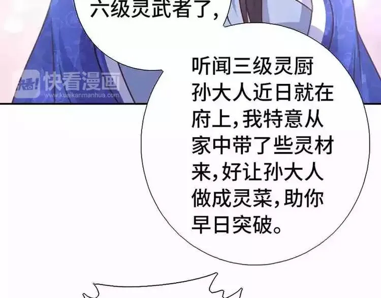 第14话 灵材比拼 第16页