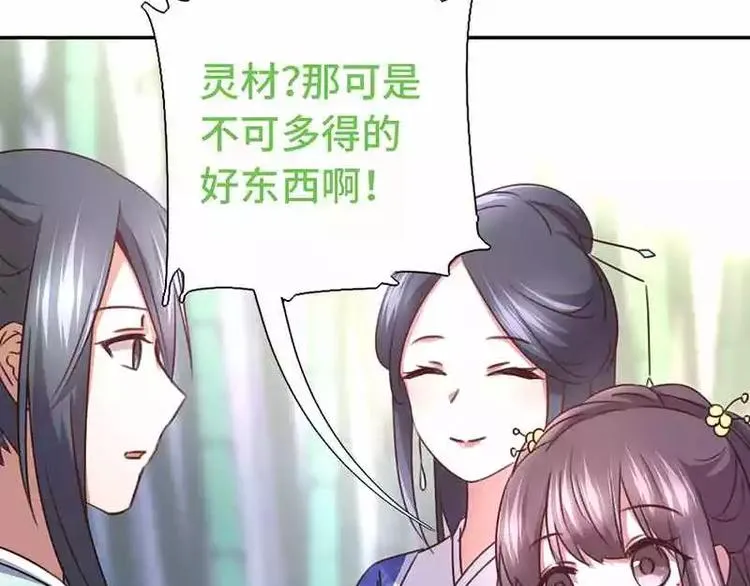 第14话 灵材比拼 第17页