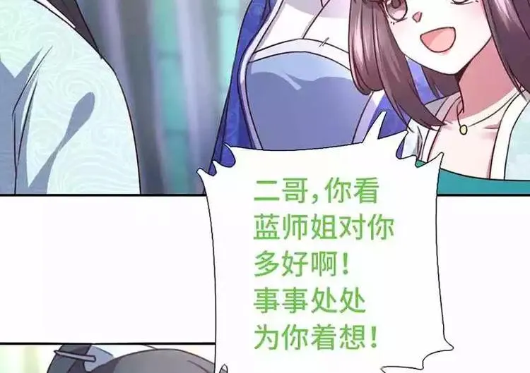 第14话 灵材比拼 第18页