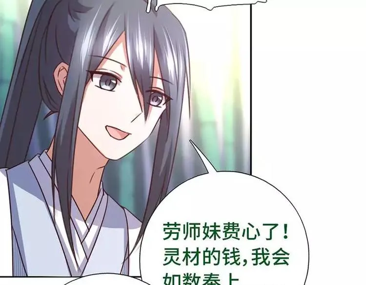 第14话 灵材比拼 第19页