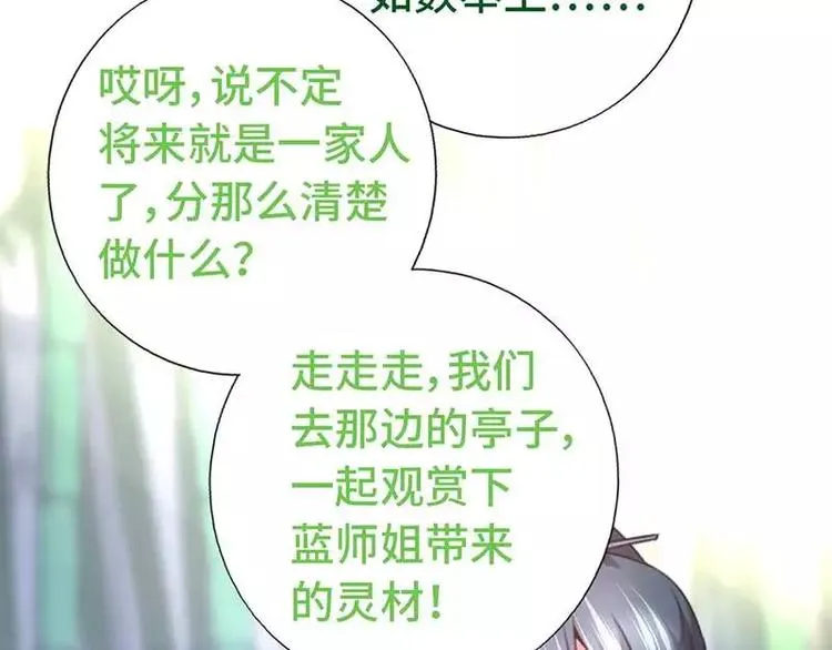 第14话 灵材比拼 第20页