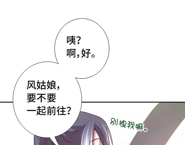 第14话 灵材比拼 第23页