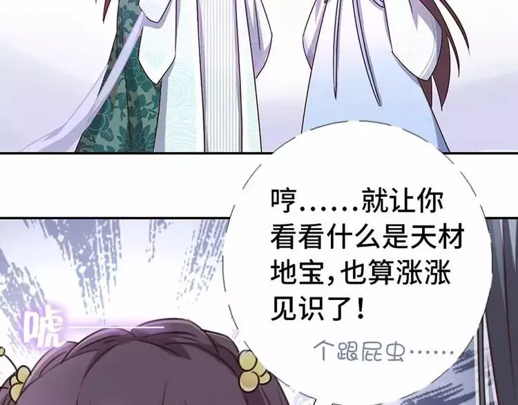 第14话 灵材比拼 第26页