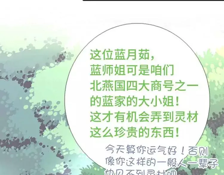 第14话 灵材比拼 第29页