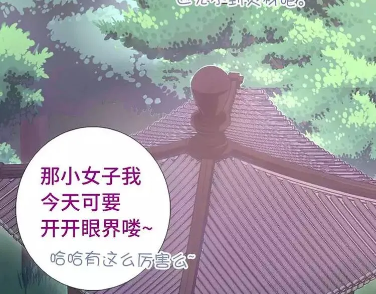 第14话 灵材比拼 第30页