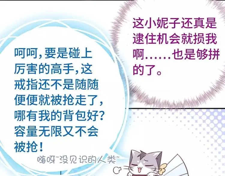 第14话 灵材比拼 第39页