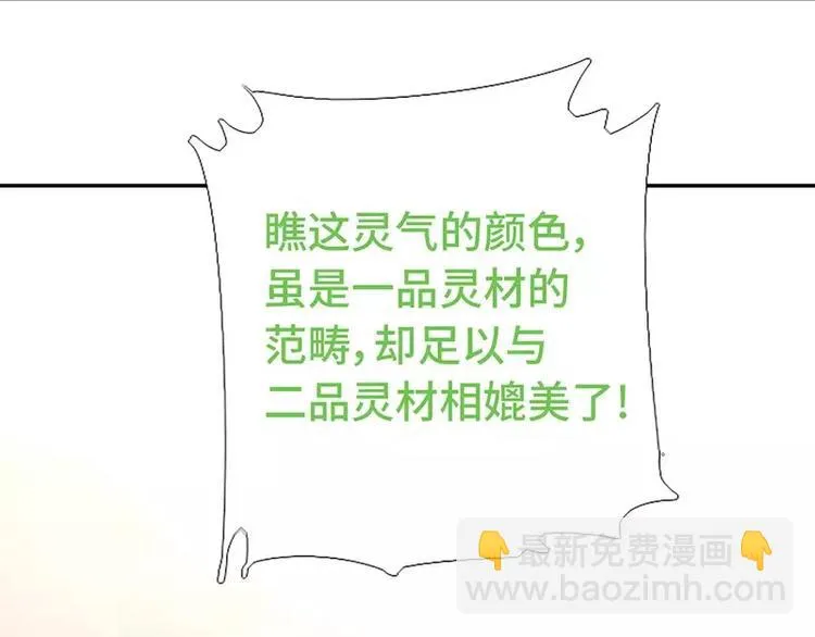 第14话 灵材比拼 第45页