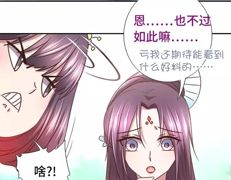第14话 灵材比拼 第48页