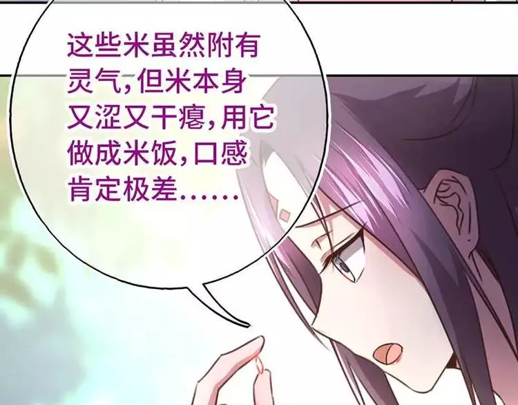 第14话 灵材比拼 第50页