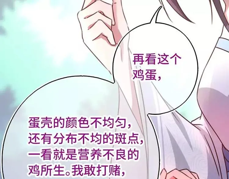 第14话 灵材比拼 第51页