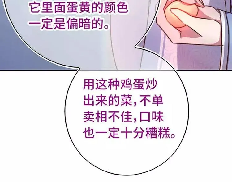 第14话 灵材比拼 第52页