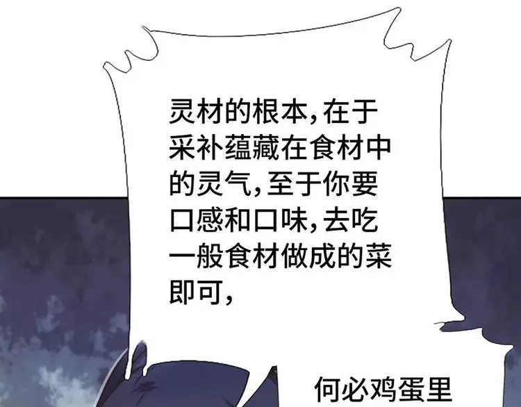 第14话 灵材比拼 第54页