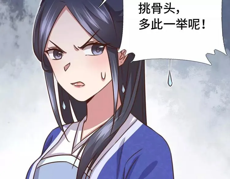 第14话 灵材比拼 第55页