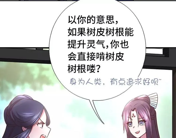第14话 灵材比拼 第57页