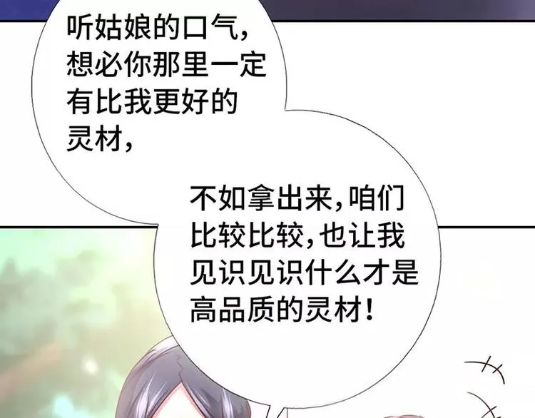 第14话 灵材比拼 第59页