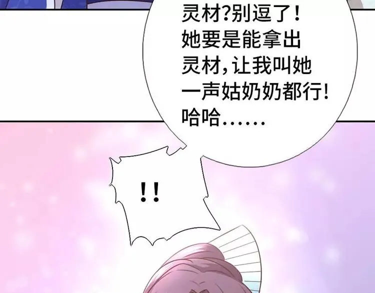 第14话 灵材比拼 第61页