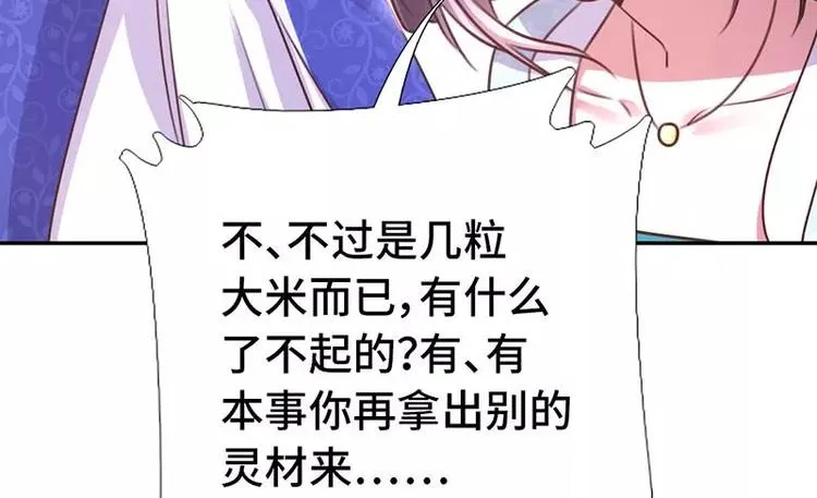 第14话 灵材比拼 第66页