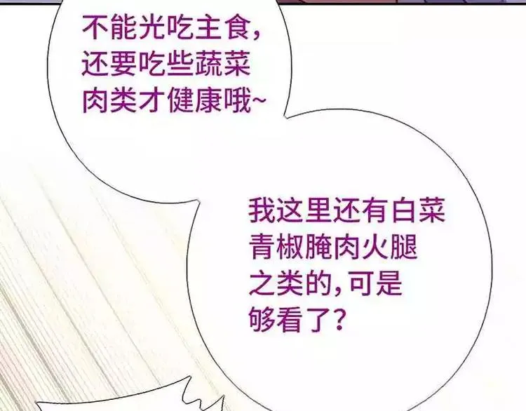 第14话 灵材比拼 第70页