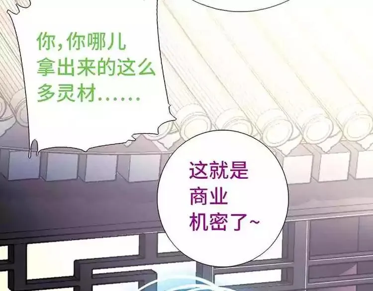 第14话 灵材比拼 第71页
