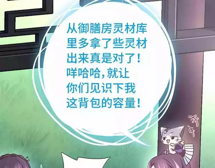 第14话 灵材比拼 第72页