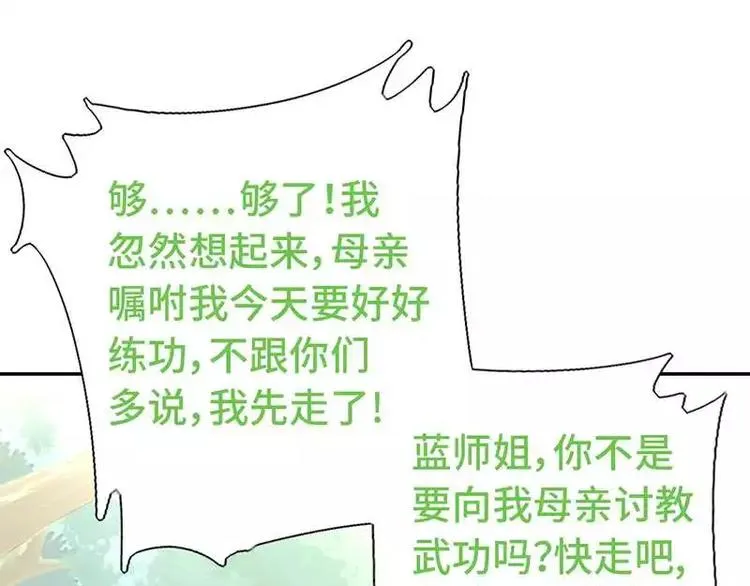 第14话 灵材比拼 第75页