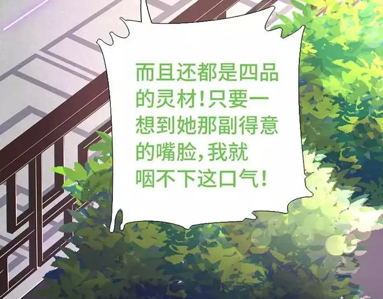 第14话 灵材比拼 第85页