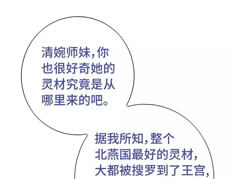 第14话 灵材比拼 第87页