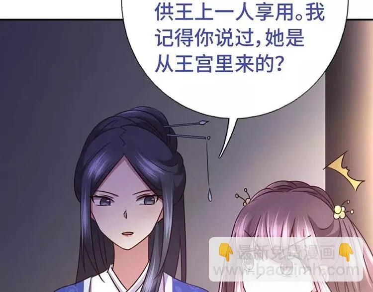 第14话 灵材比拼 第88页